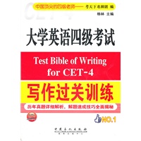 大学英语四级考试写作过关训练