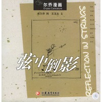 弦中倒影(尔乔漫画)