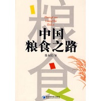 中国粮食之路