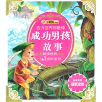 成功男孩故事（附光盘）