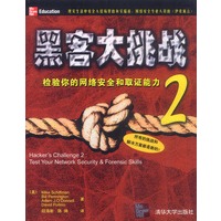 黑客大挑战2:检验你的网络安全和取证能力