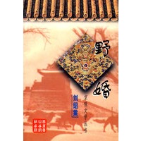 野婚