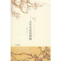 人生自是有情痴
