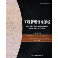 工程管理信息系统(曹德成)
