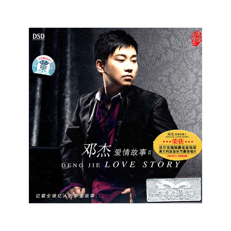 邓杰:爱情故事II(DSD\/CD)价格_品牌_图片