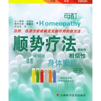 顺势疗法——灯塔健康系列