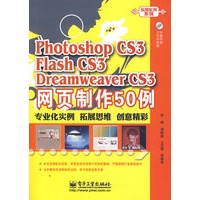 Photoshop CS 3 Flash CS3 Dreamweaver CS3网页制作50例(含光盘1张)