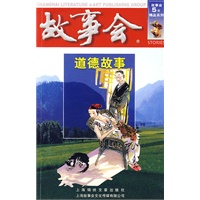道德故事(红三辑)