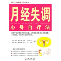 月经失调心身自疗法