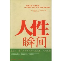 人性瞬间:如何在日常生活中寻找爱和意义