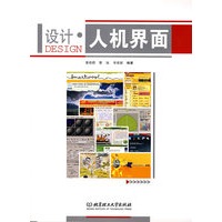 设计·人机界面