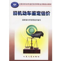旧机动车鉴定估价