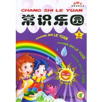 常识乐园（上下）