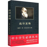 中小学生必读丛书：达尔文传