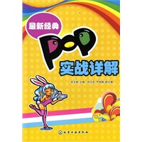 最新经典POP实战详解