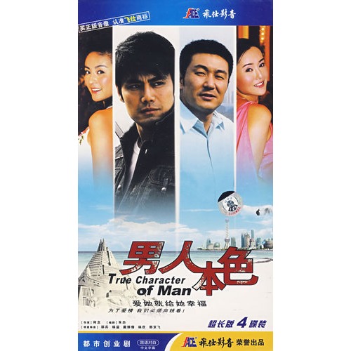 男人本色(4dvd(邵兵,杨溢主演-影视-手机当当网