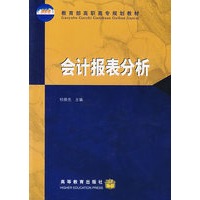 会计报表分析