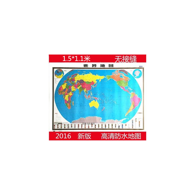 【北斗1.5*1.1其它】中国地图挂图世界地理挂