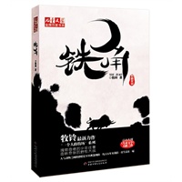 儿童文学金牌作家书系——铁角