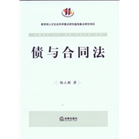 债与合同法