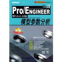 Pro/ENGINEER野火2.0版模型参数分析（附CD-ROM光盘一张）——Pro/ENGINEER系列丛书