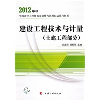 造价模拟试题2012——建设工程技术与计量(土建工程部分)