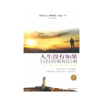 《人生没有如果 只有结果和后果》