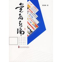 党报新论