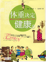 体重决定健康