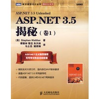 ASP.NET 3.5揭秘(卷1)