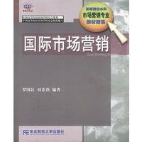 国际市场营销