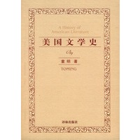 美国文学史