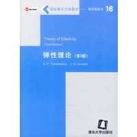 弹性理论(第3版)/国际著名力学图书影印版系列