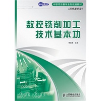 数控铣削加工技术基本功