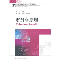 财务学原理