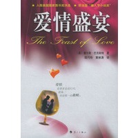 爱情盛宴