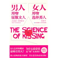 男人用吻征服女人，女人用吻选择男人