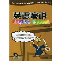 英语演讲(附赠光盘标准美式发音)