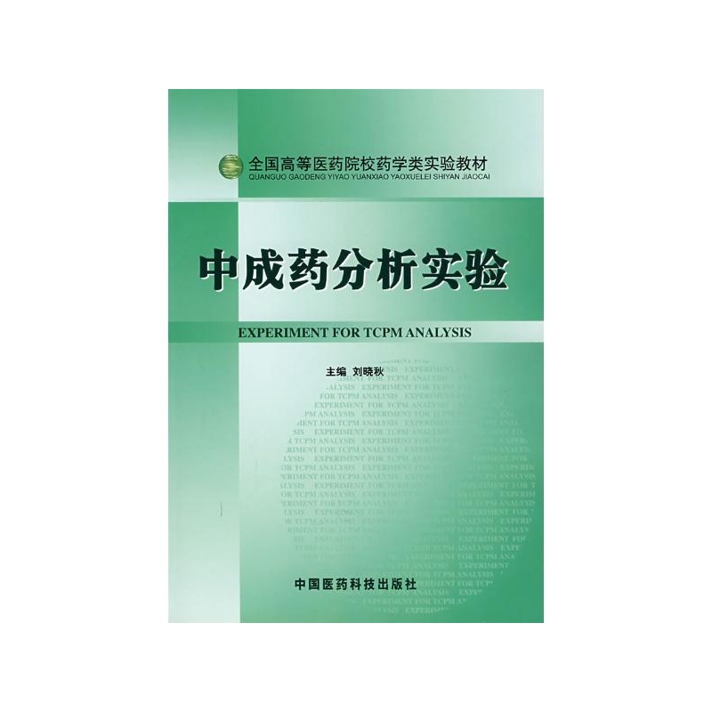 【中成药分析实验 侠名图片】高清图_外观图_