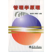 管理学原理