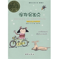 傻狗温迪克——国际大奖小说·爱藏本