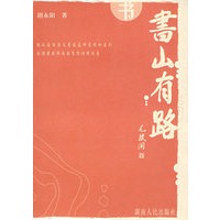 书山有路