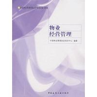物业经营管理