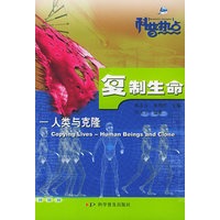 复制生命：人类与克隆