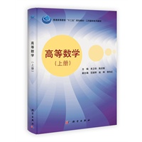 高等数学（上、下）