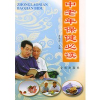 中老年保健必读