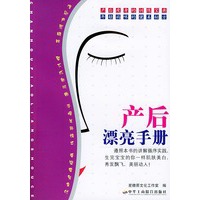 产后漂亮手册