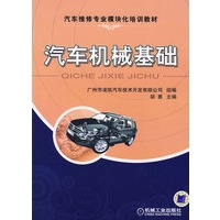 汽车机械基础