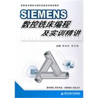 SIEMENS数控铣床编程及实训精讲（高职高专模具与数控技能实训规划教材）