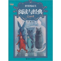 《世界图画书阅读与经典》（彭懿亲笔签名版，儿童图画书阅读必备...